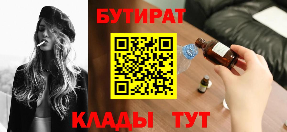 Кингисепп  БУТИРАТ 99%  Вход с VPN 