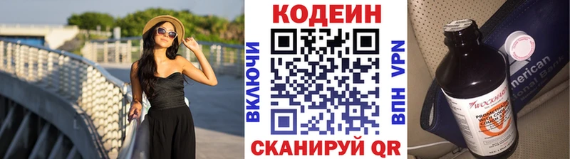 Кодеиновый сироп Lean напиток Lean (лин)  мега ССЫЛКА  Кингисепп 