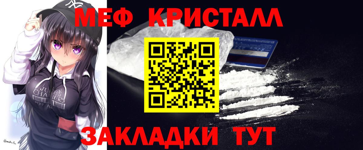 Меф кристаллы Кингисепп
