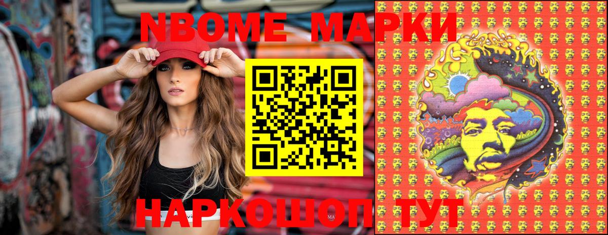 Марки N-bome 1,8мг Кингисепп
