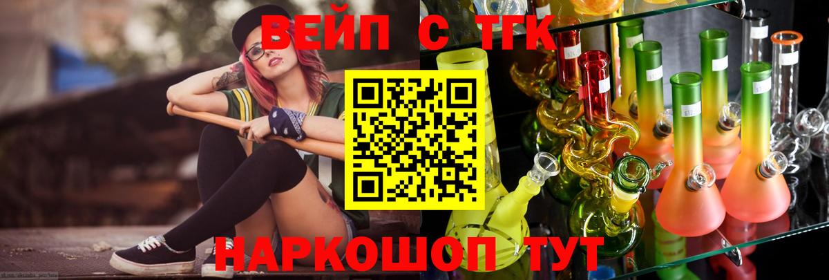 ТГК вейп с тгк Кингисепп